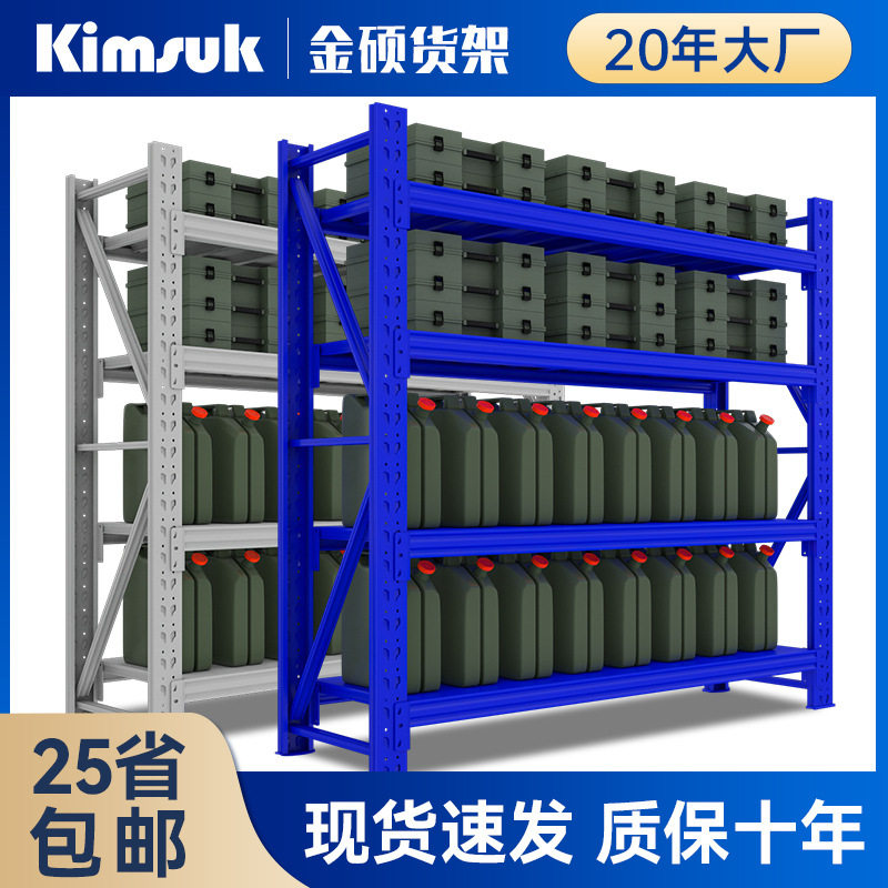 金硕货架500KG蓝色重型货架直销工厂金属可调节仓储储物架货物架