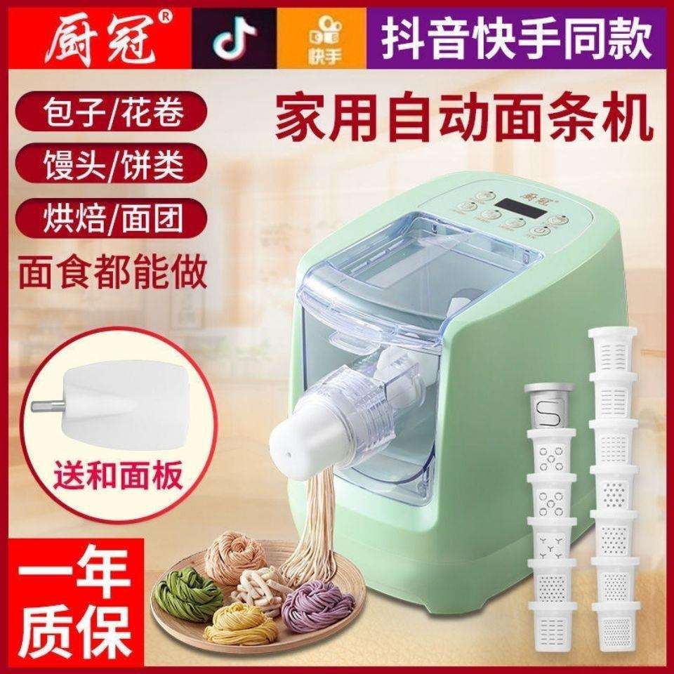 厨冠聚千味全自动压面条机家用智能多功能饺子混沌皮饸络和面机