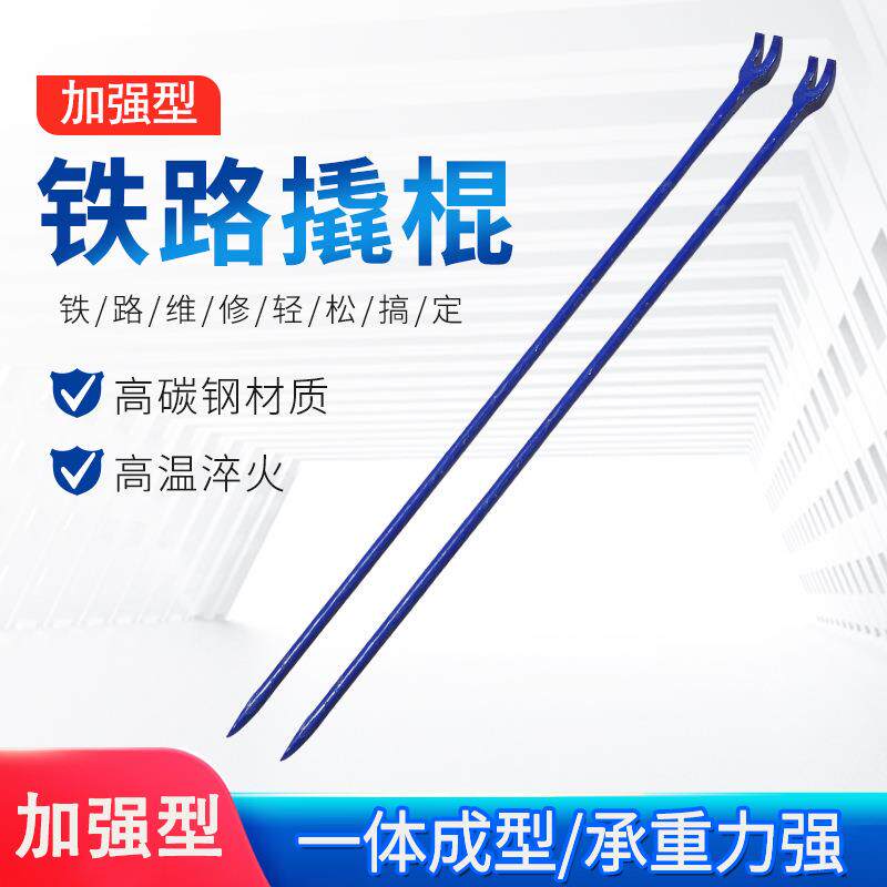 1.2米铁路羊角撬棍蓝羊角撬杠铁路公务用撬杠叉型头尖头铁路撬棍