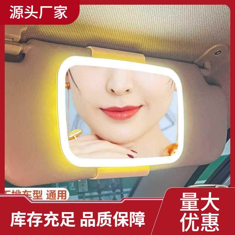 汽车遮阳板化妆镜车内副驾驶遮光板带LED灯车用梳妆镜车载内饰品