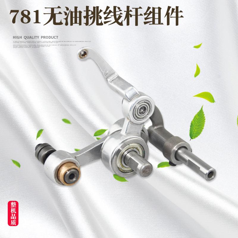 重机LBH781平头锁眼机无油挑线杆组件 B1901-761-0A0