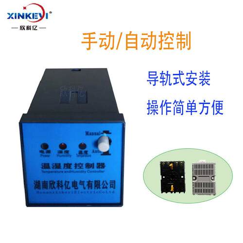 可调温控 凝露防潮 NK/WS工业温控器 欣科亿按钮式温湿度控制器
