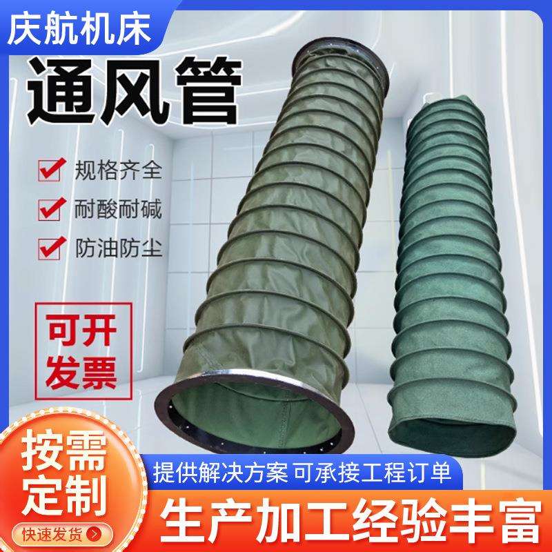 风机通风风管管道口帆布风管 耐高温通风管 吊环式水泥除尘排气管
