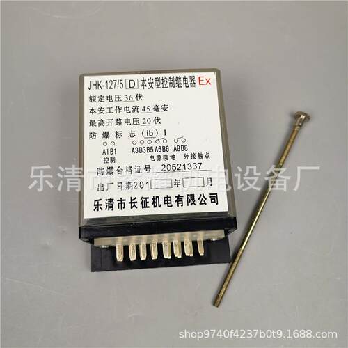 防爆开关保护器插件煤矿用插件JHK-127/5(D)本安型控制继电器