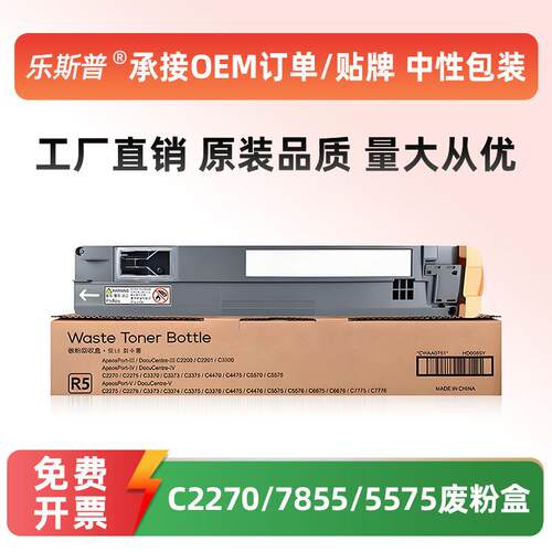 适用施乐C2270废粉盒7855 3370 3373 C3375 3300 7525 7535废粉仓