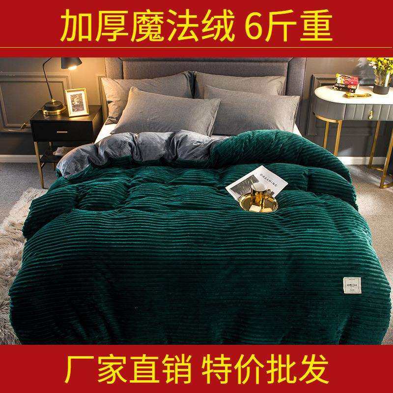 魔法绒被套四件套秋冬加厚水晶双面绒法莱绒简约活性印染亲肤