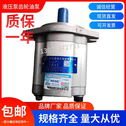 合肥长源液压齿轮油泵CBTD-F410-ALH4L液压泵CBTD-F420-AFP高压泵