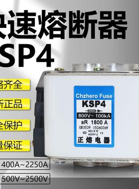 快速熔断器KSP4 690V800V1000V800A900A1000A1250A1400A快熔保险