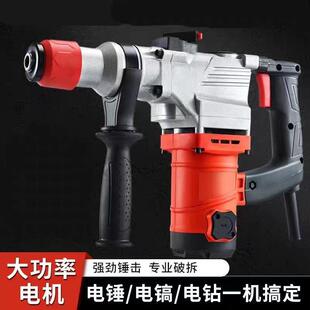 家用有线新款电锤大功率冲击钻电镐两用多功能专业电钻混泥土工地