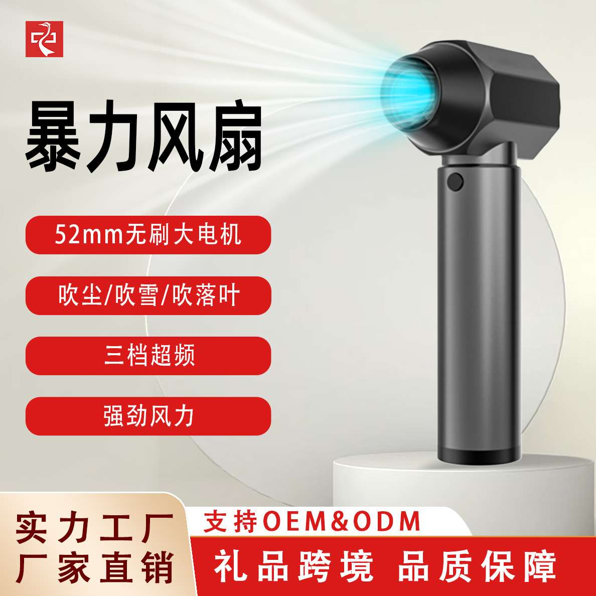 跨境新暴力涡轮风扇吹风机充气机 无线暴力小风炮暴力除尘吹水机
