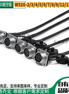 威浦航空插头WS20四方座2芯4芯5-12芯公母带线TQ+Z连接器线 WEIPU