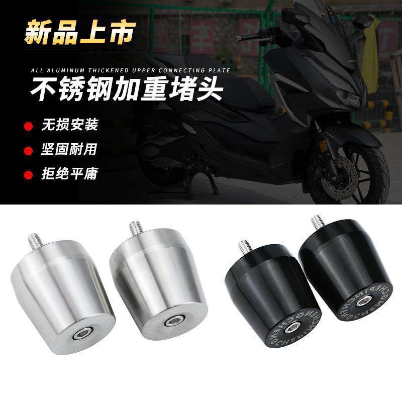 适用佛沙NSS350加重平衡块不锈钢改装Forza300手把堵头PCX160端子