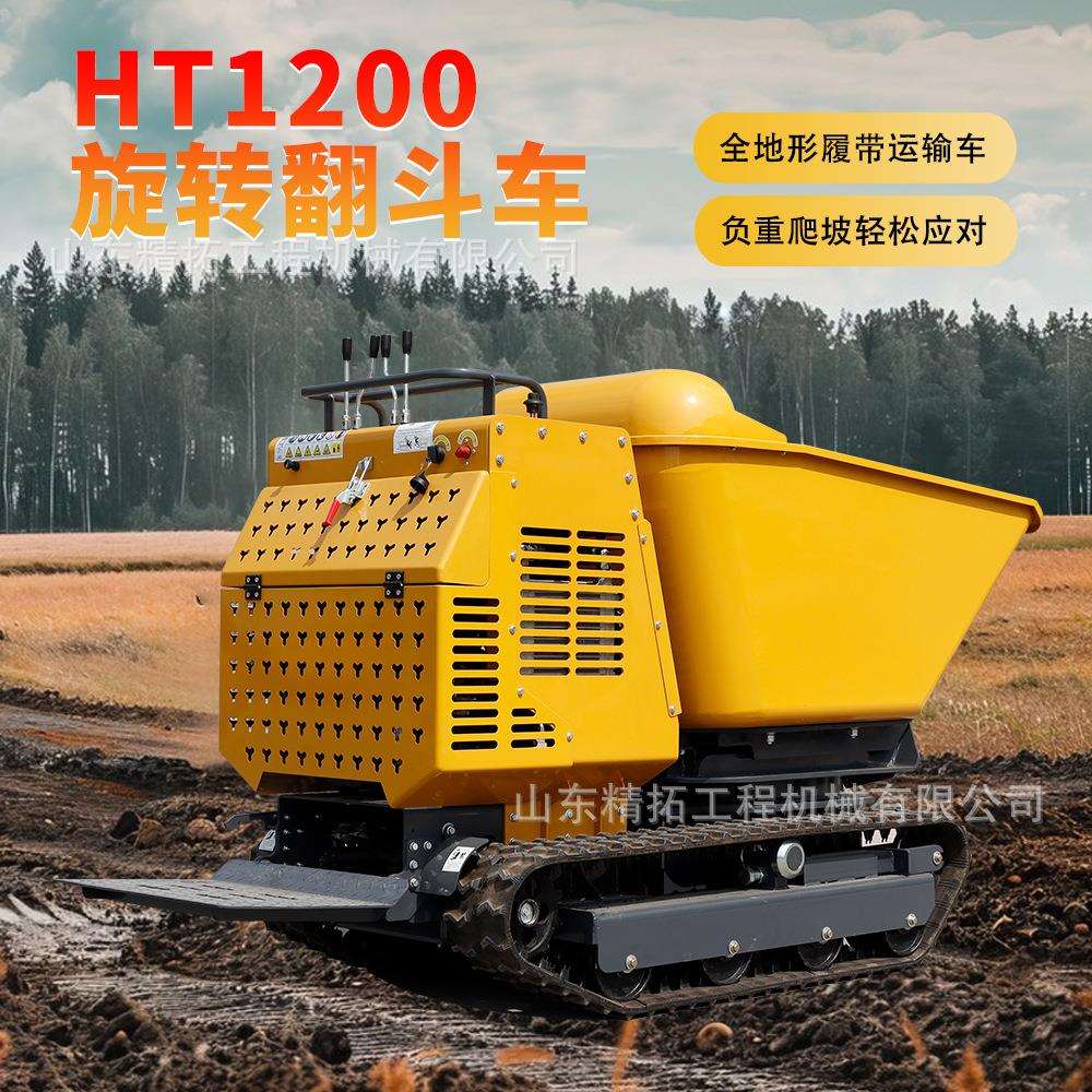 HT1200旋转翻斗车 果园爬山虎山地运输车 出口履带式搬运翻斗车