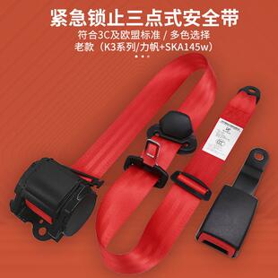 赛诺汽车安全带紧急锁止三点式安全带座椅保险带大巴校车3C认证
