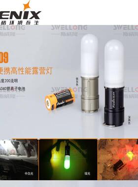 菲尼克斯Fenix高性能便携营地灯CL20R/26R/28R充放电营地灯CL30R
