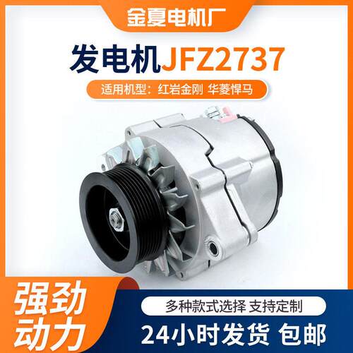 JFZ273型号发电机红岩金刚 华菱hm发电机工程车重卡发电机厂家