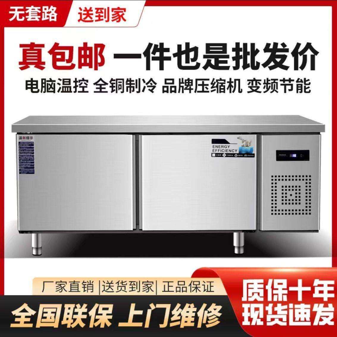 冷藏工作台商用平冷柜冷冻操作台多功能小型厨房饭店双温保鲜冰箱