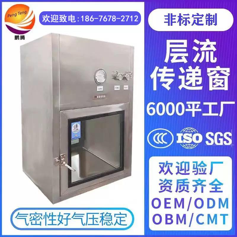 GMP无尘车间实验室304不锈钢层流传递窗电子互锁紫外线杀毒传递箱