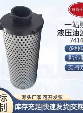 液压油滤芯7414582滑移装载机滤芯吸油回油过滤芯折叠液压滤芯