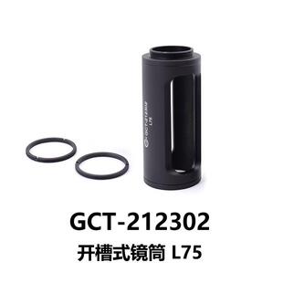 DHC GCT-21230同轴开槽式镜筒 大恒光电 GCT-212302