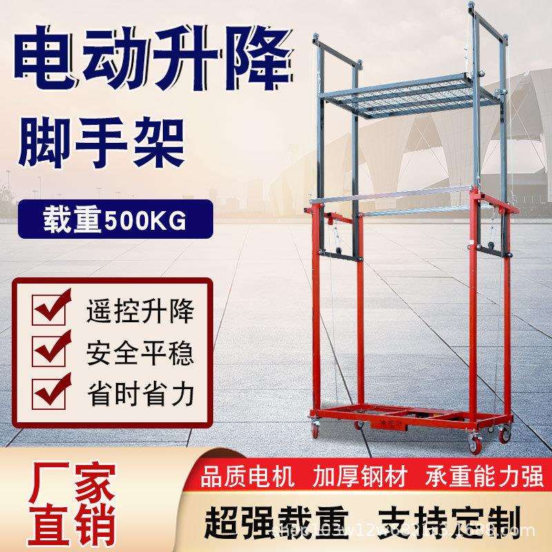电动脚手架升降机移动折叠式工地施工家用装修多功能遥控升降平台