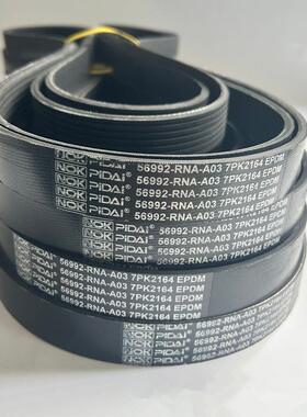 汽车传动带/多楔带/PK带 7PK2164 56992-RNA-A03