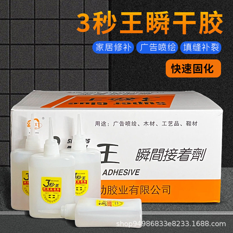大瓶502胶水直销70g3秒快干胶家具木材修补高粘性型粘接胶水厂家