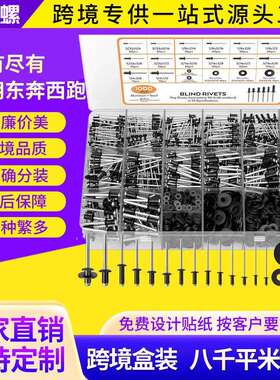 跨境盒装1000PCS铝抽芯铆钉黑色开口型扁圆头抽芯铆钉铝拉钉套装