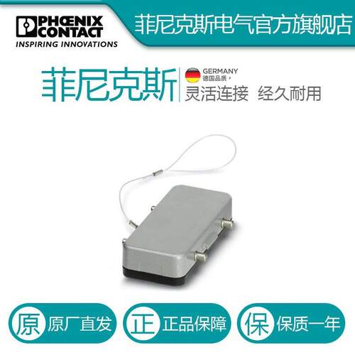 菲尼克斯保护盖HC-B 16-SD-FQT/FS-AL-1647763电气联接德国是PHOE