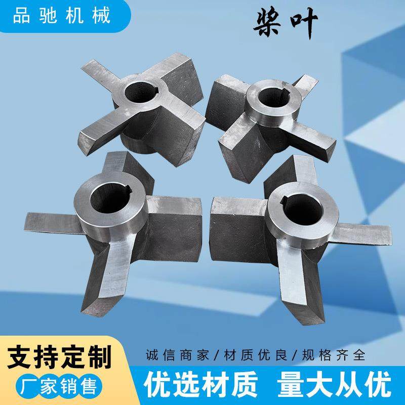 厂家直供各种规格尺寸搅拌浆叶片不锈钢搅拌桨混合机搅拌机配件