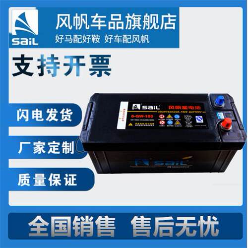 风帆95D31R/L蓄电池12V80AH铅酸免维护工程车/货车/启动/汽车电瓶