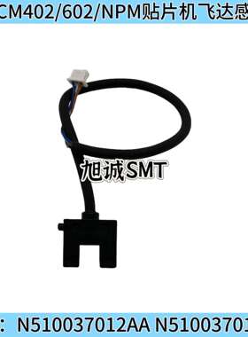 适用CM402/602/NPM贴片机飞达感应器N510037012AA N510037013AA