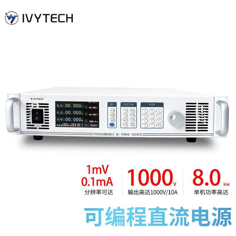 IVYTECH艾维泰科IPP-1000P/2000P大功率宽范围可编程直流电源