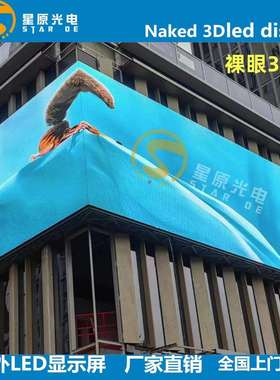 P3户外屏P2.5P4P5P6P8室外全彩led显示屏裸眼3D大屏防水outdoor