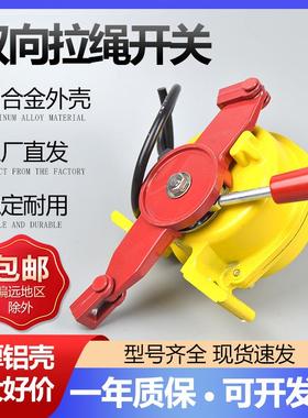 双向拉绳开关BLKT-II BLLS-1 BFK-LC302拉线开关事故安全保护装置
