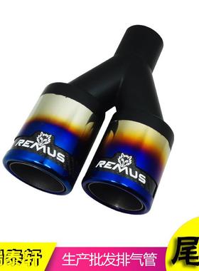 狼头REMUS汽车排气管改装尾喉狼头炫蓝一出二双出 四出不锈钢双层