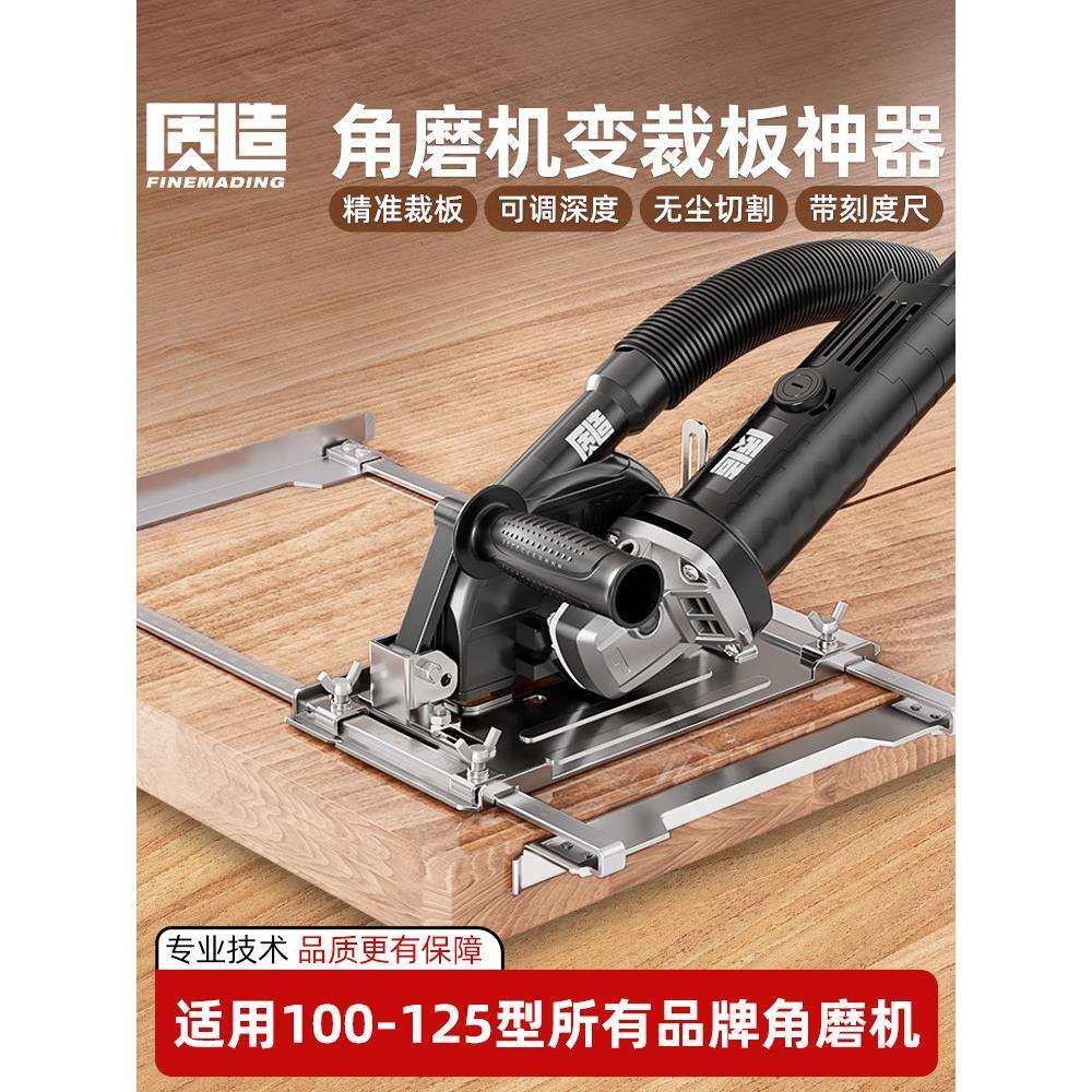 质造角磨机裁板神器转接头多功能小型木工专用切割机底板改垒德株