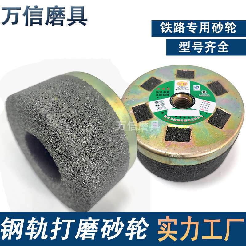 供应铁路道岔打磨沙轮6-150X75X5/8-11 A16N5B钢轨打磨大铁盖砂轮