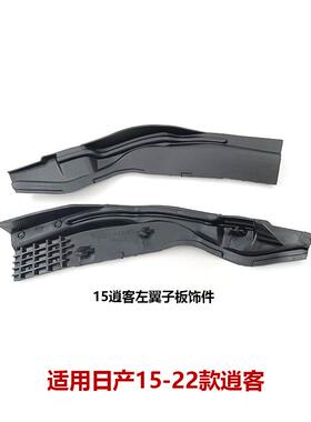 66895/66894DF30A适用15-22逍客集雨板导流胶板前档玻璃集水板