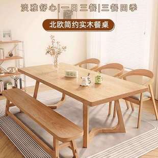 白蜡木家用餐桌长方形大板餐桌椅组合实木餐桌原木风饭桌吃饭桌子