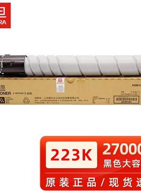 原装震旦ADT223K墨粉ADC223 223S 283复印机黑色彩色碳粉盒硒鼓 A