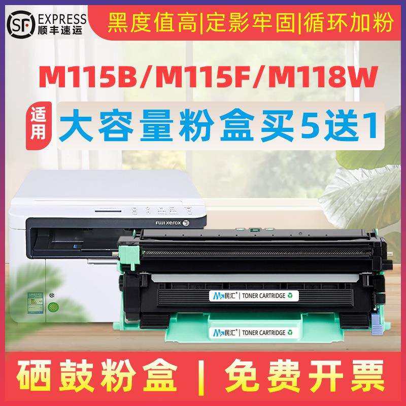 民汇适合富士施乐m115b硒鼓m115w/fw/f鼓架m118w/z墨盒p115b/p118,鲜花速递/花卉仿真/绿植园艺,割草机/草坪机,淘宝优惠券,粉丝福利购,淘宝优惠卷