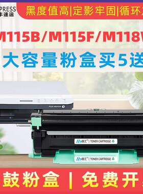 民汇适合富士施乐m115b硒鼓m115w/fw/f鼓架m118w/z墨盒p115b/p118