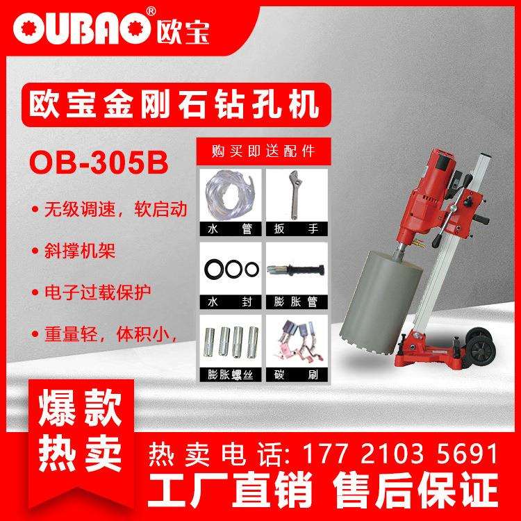 新款带角度工程水钻机OB-305B上海呈祥厂家直销 钻孔机保修一年