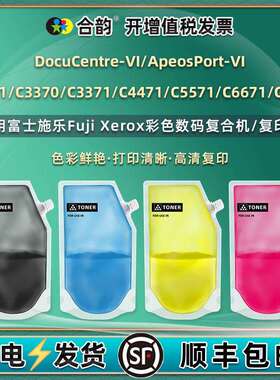 适用富士施乐VI C2271碳粉C3370六代机墨粉C3371袋装粉C4471四色