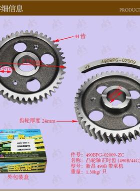 叉车配件 凸轮轴正时齿(490B/44C)
