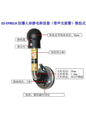 防爆人体静电释放器（壁挂式） 型号:ES-SYR01A库号：M411118