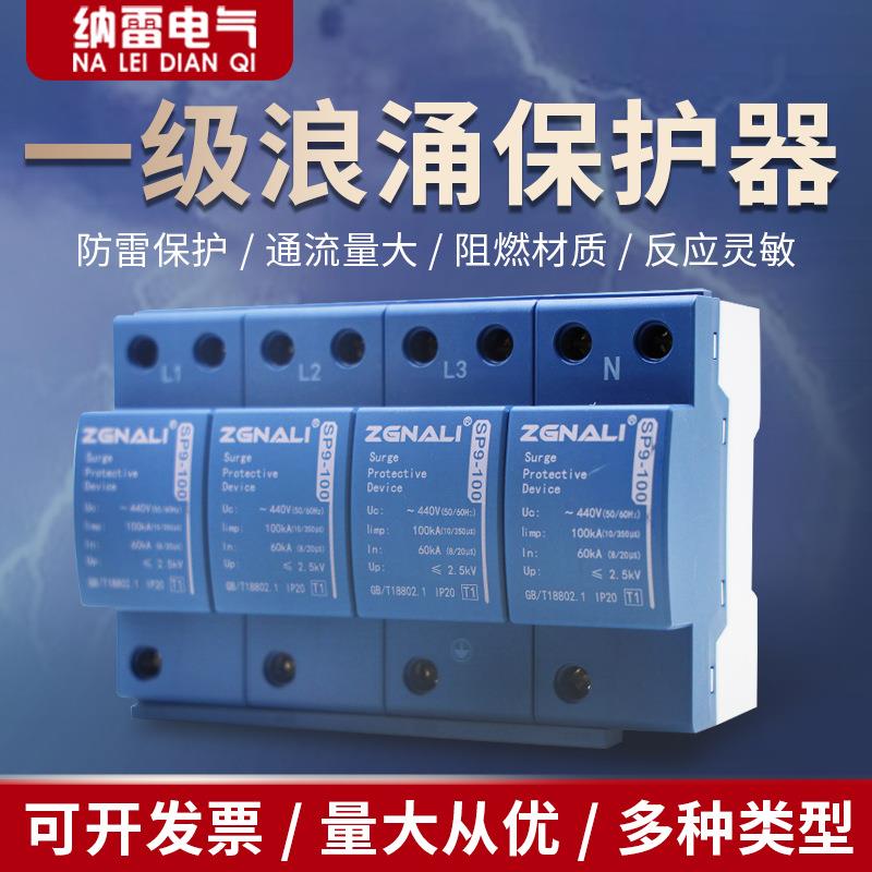 PS9一级防雷浪涌保护器385V 440V 100KA 家用光伏工业级电涌避雷