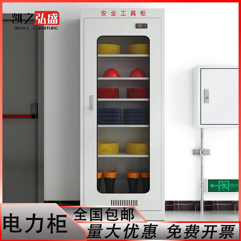 电力安全工具柜智能除湿电工柜加厚铁皮柜配电室绝缘安全工器具柜