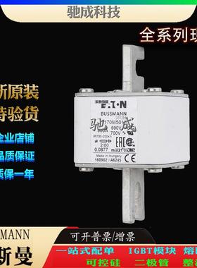 巴斯曼170M5015 170M5016 170M5017 厂价供应优价供应 原装熔断器